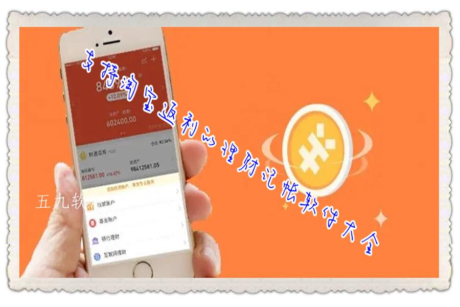 支持淘宝返利的理财记帐软件大全