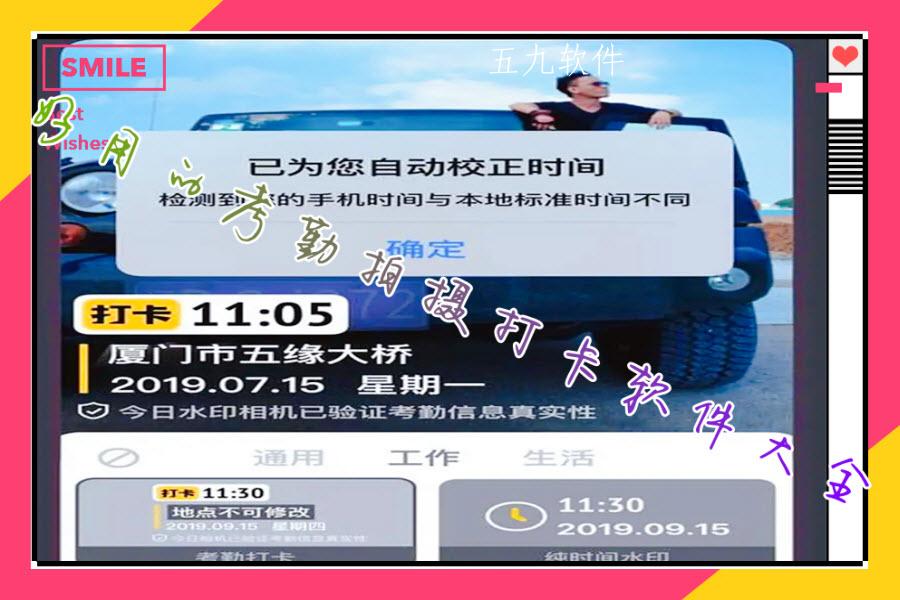 好用的考勤拍摄打卡软件大全