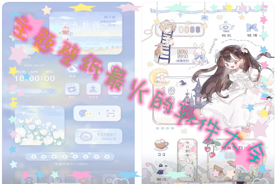 主题壁纸最火的软件大全