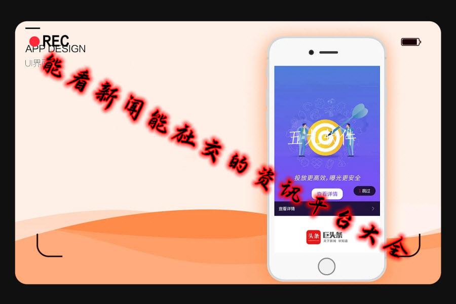 能看新闻能社交的资讯平台大全 能看新闻能社交的资讯平台大全