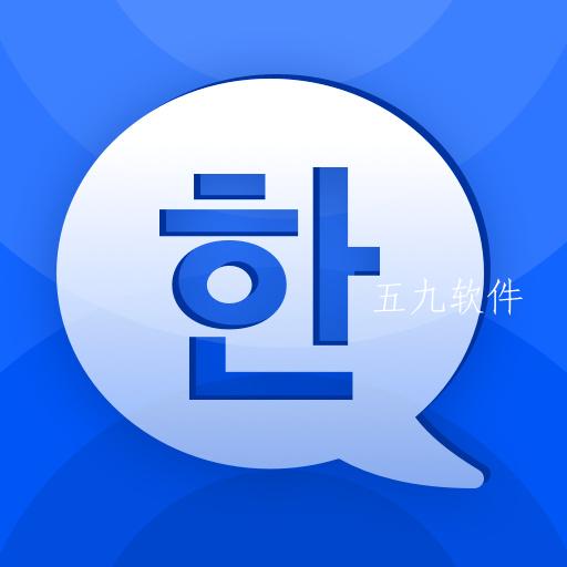 韩语单词大师app