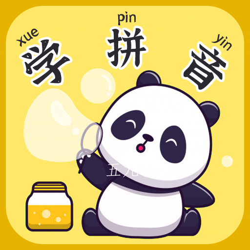 宝贝学拼音app