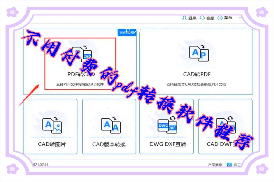 不用付费的pdf转换软件推荐