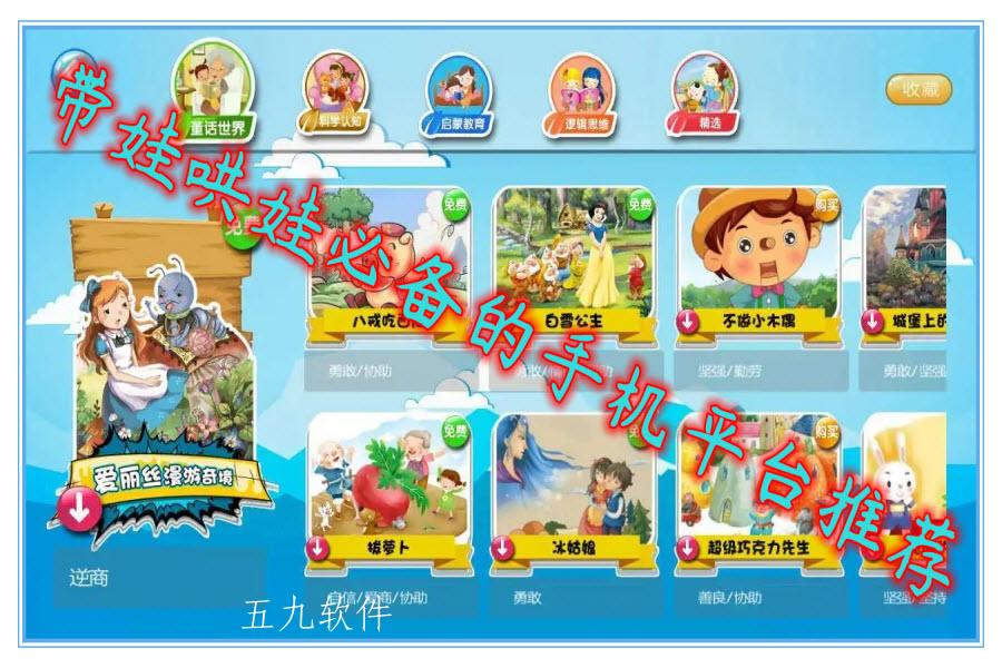 带娃哄娃必备的手机平台推荐