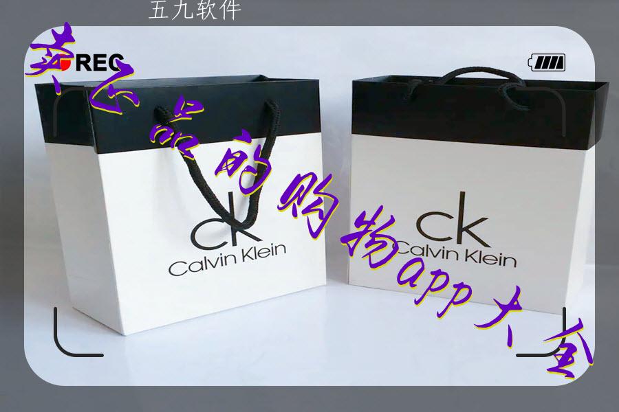 卖正品的购物app大全