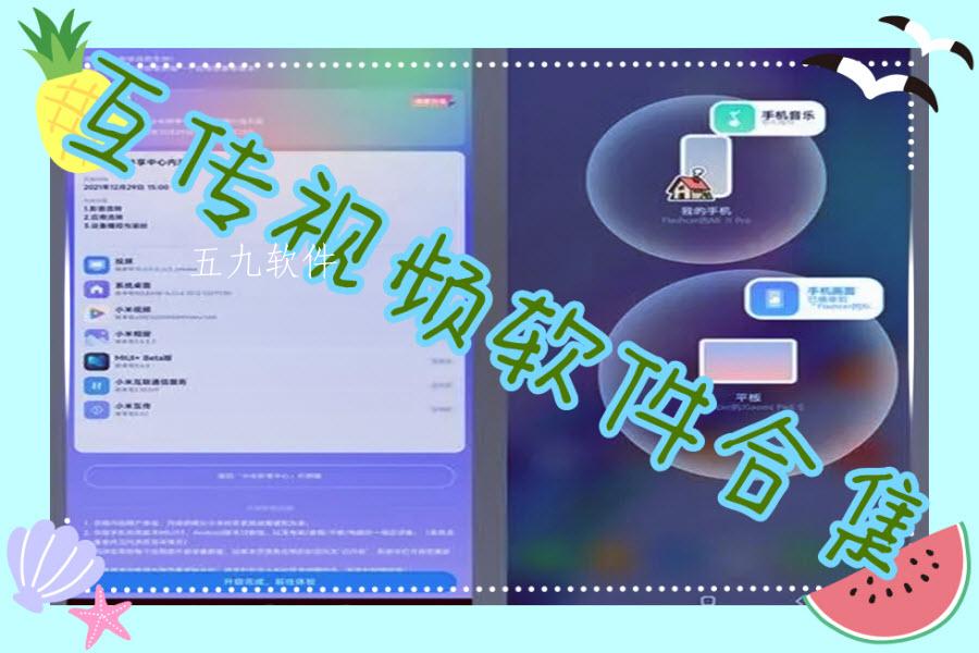 互传视频软件合集