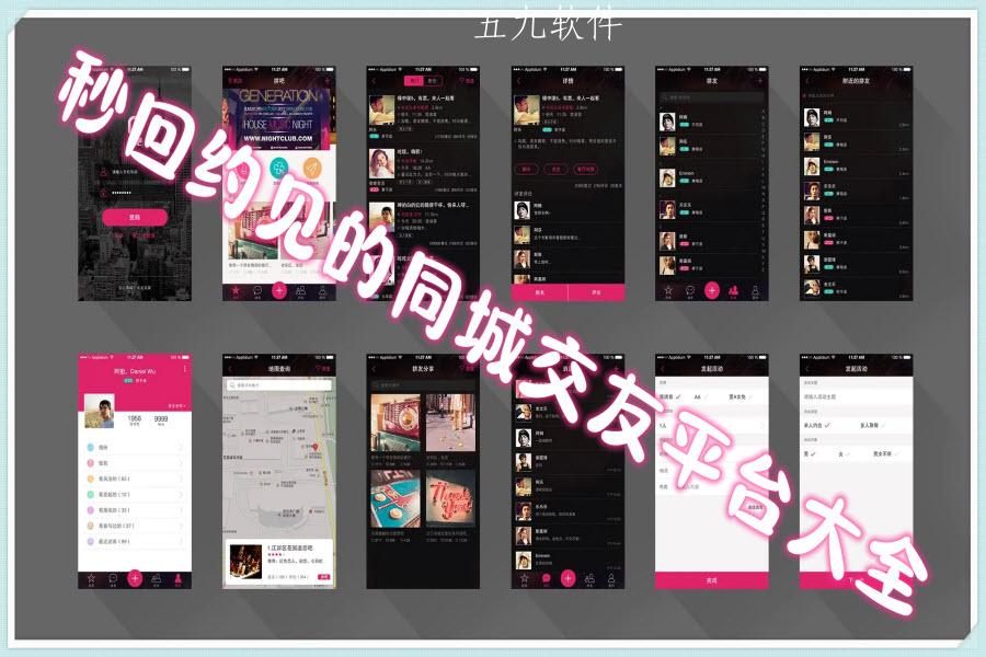 秒回约见的同城交友平台大全 秒回约见的同城交友平台大全