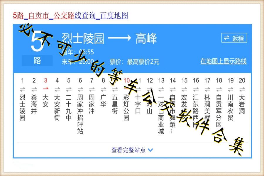 必不可少的等车公交软件合集