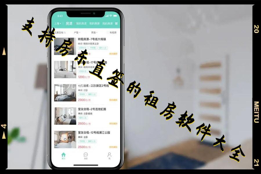 支持房东直签的租房软件大全