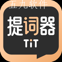 提提提词器口播字幕台词器app 提提提词器口播字幕台词器app