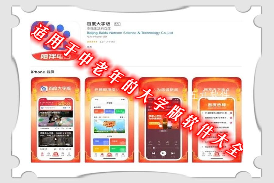 适用于中老年的大字版软件大全