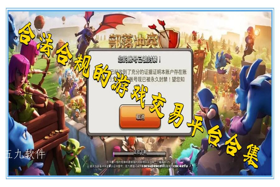 合法合规的游戏交易平台合集