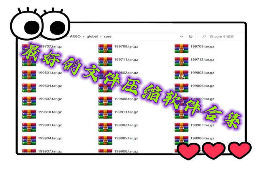 最好的文件压缩软件合集