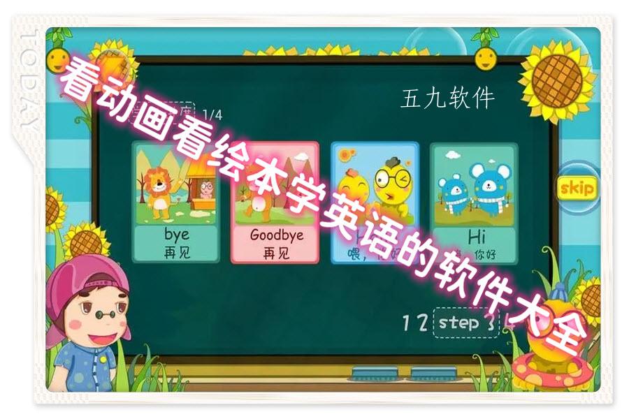 看动画看绘本学英语的软件大全