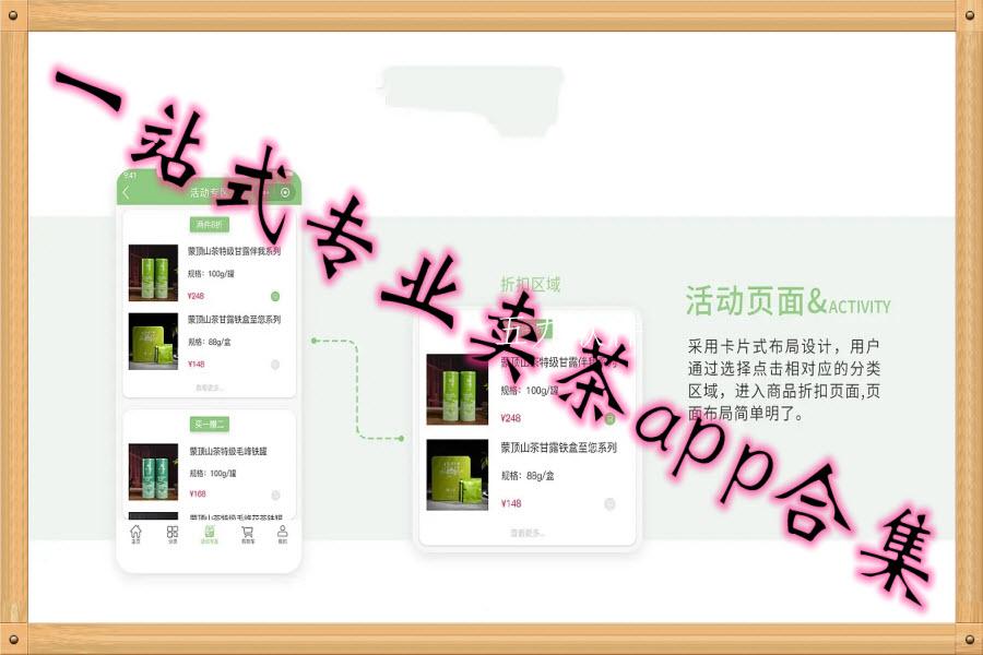 一站式专业卖茶app合集