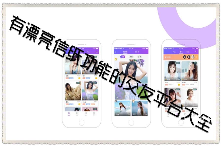 有漂亮信纸功能的交友平台大全