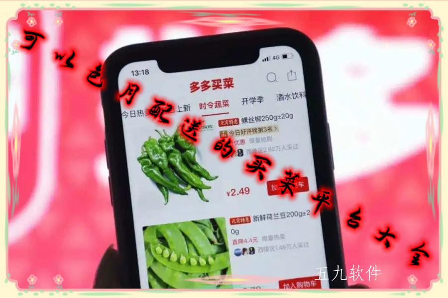 可以包月配送的买菜平台大全