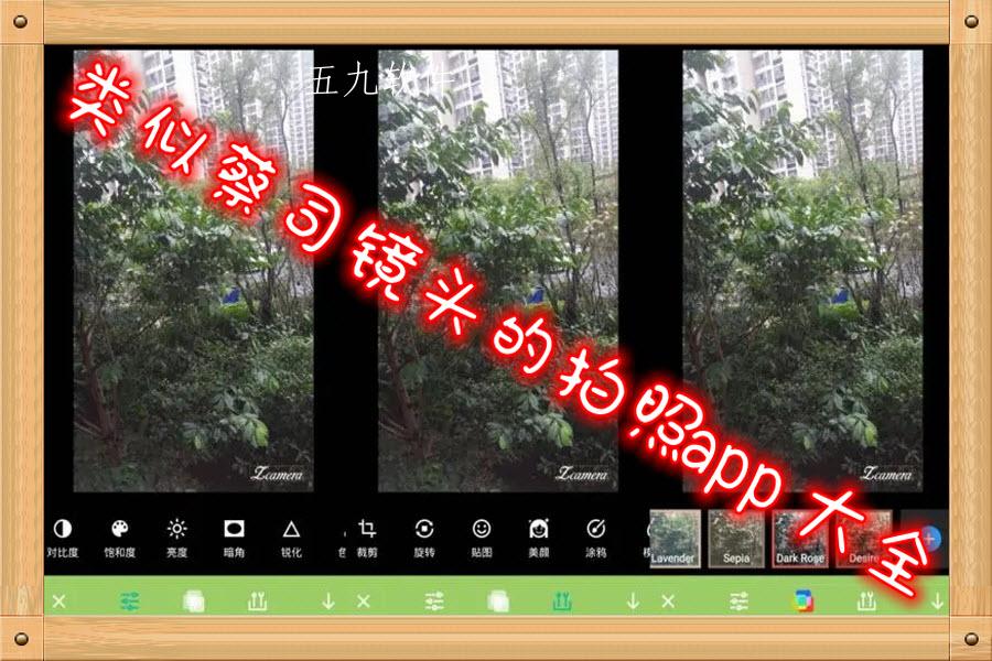 类似蔡司镜头的拍照app大全