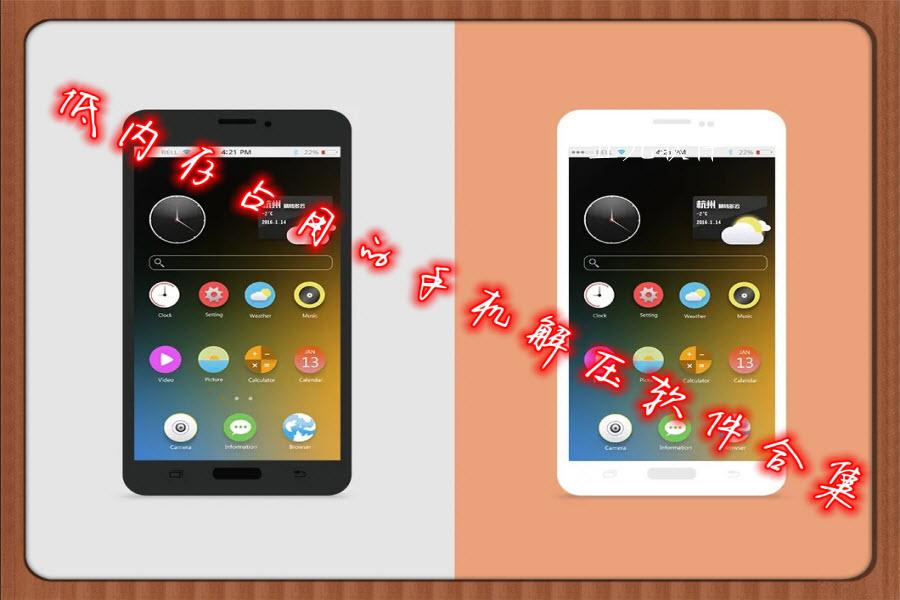 低内存占用的手机解压软件合集