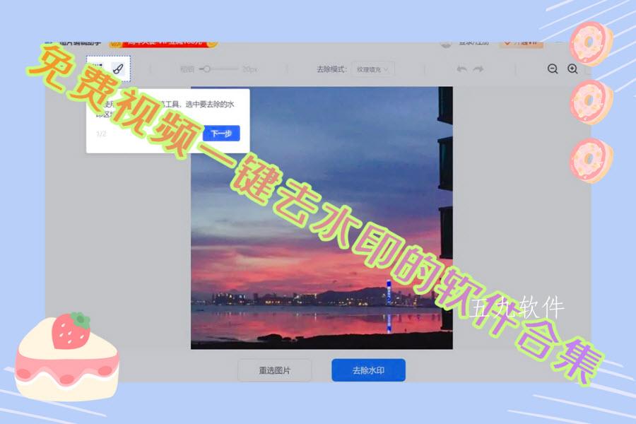 免费视频一键去水印的软件合集