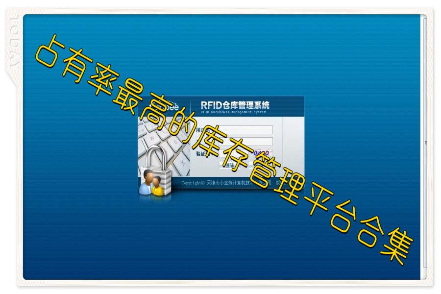 占有率最高的库存管理平台合集