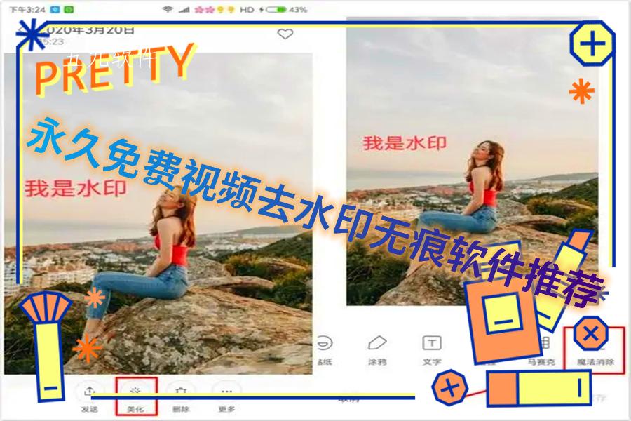 永久免费视频去水印无痕软件推荐