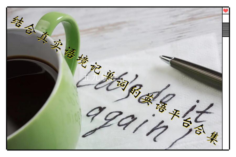 结合真实语境记单词的英语平台合集