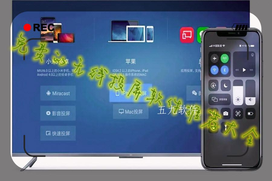 免费的无线投屏软件推荐大全