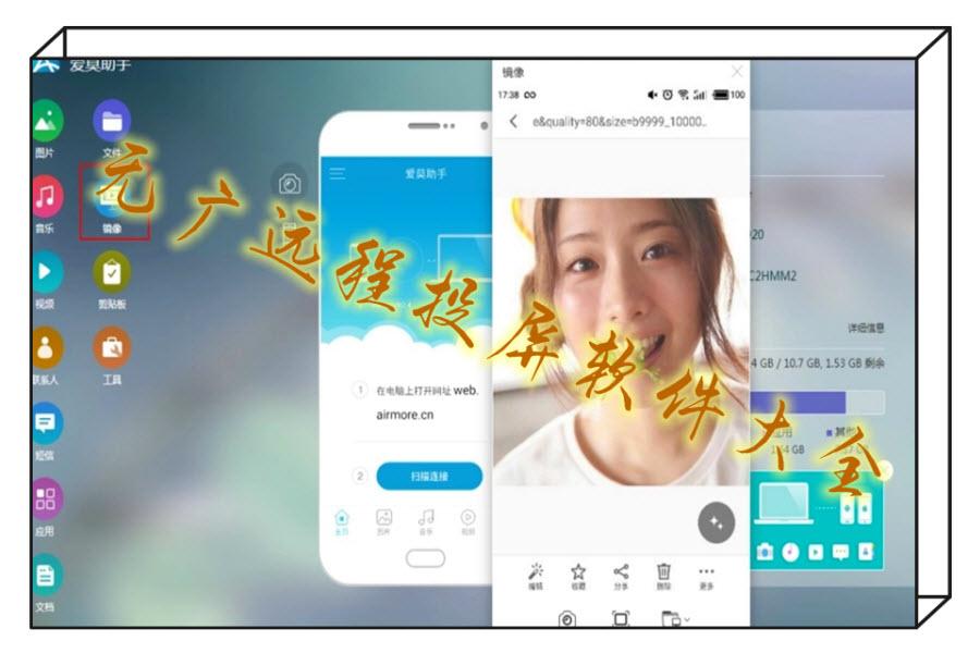 无广远程投屏软件大全 无广远程投屏软件大全