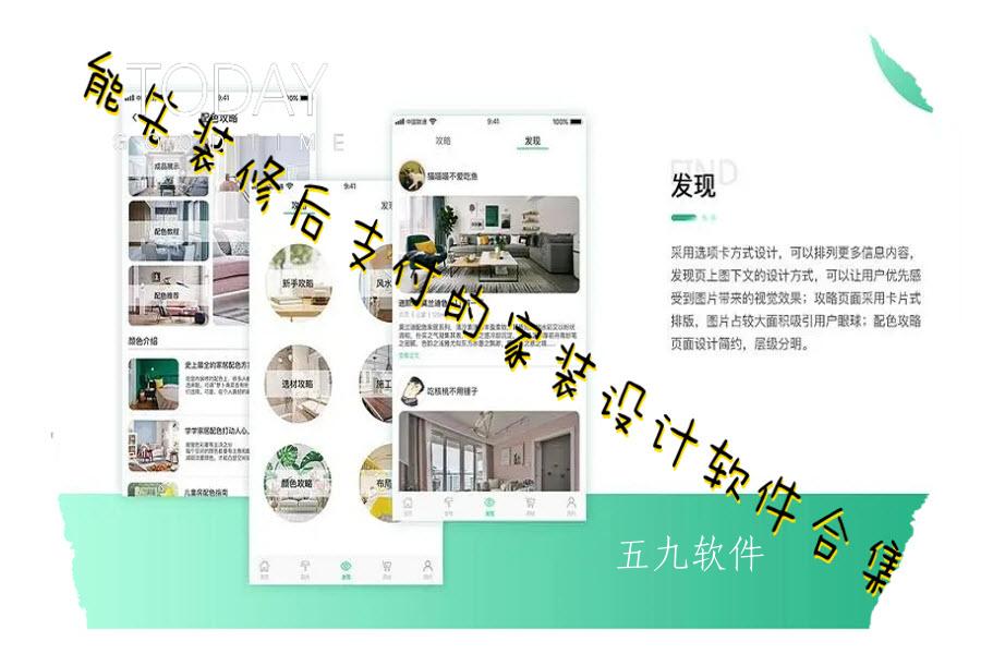 能先装修后支付的家装设计软件合集