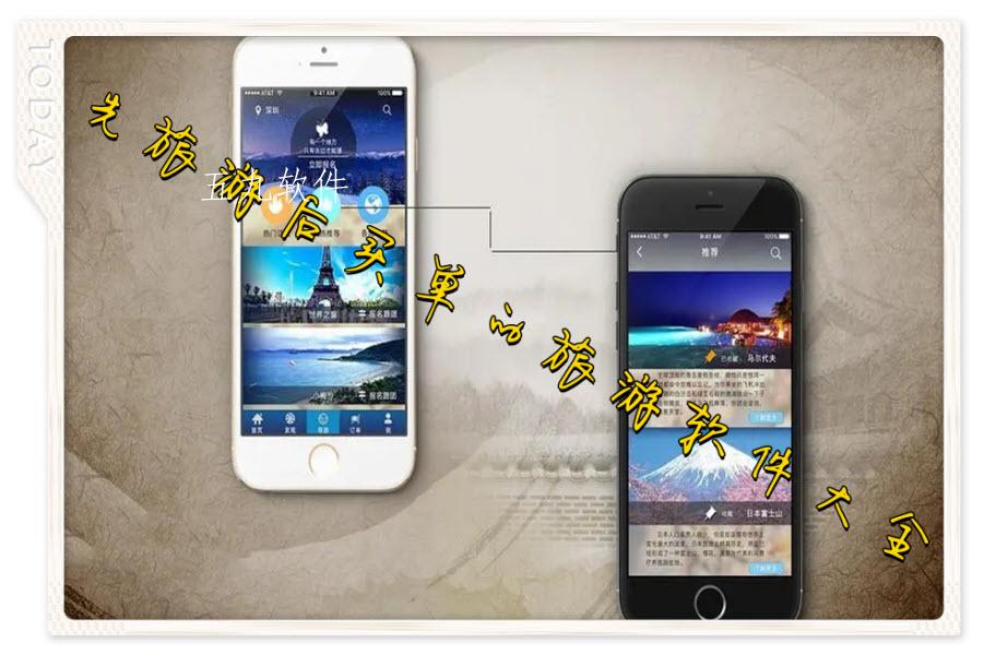 先旅游后买单的旅游软件大全