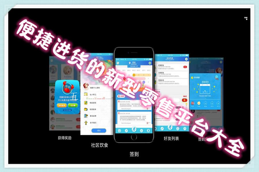 便捷进货的新型零售平台大全