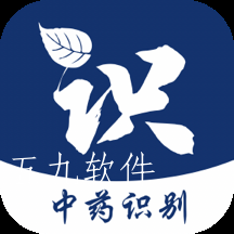 中药识别app