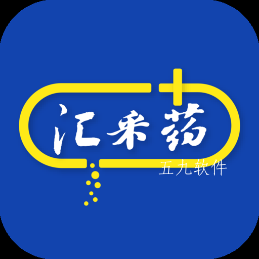 汇采药app