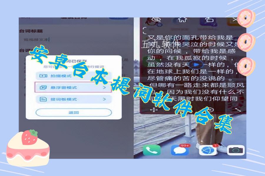 安卓台本提词软件合集