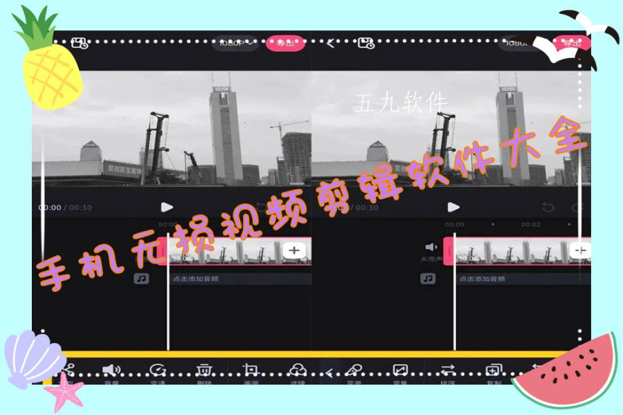 手机无损视频剪辑软件大全