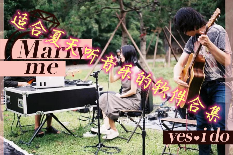 适合夏天听音乐的软件合集 适合夏天听音乐的软件合集