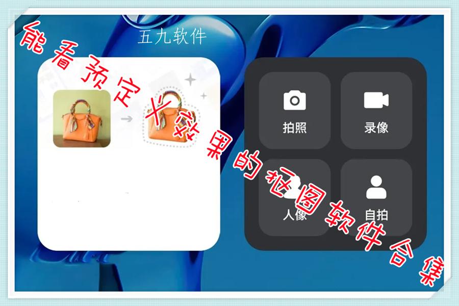 能看预定义效果的抠图软件合集