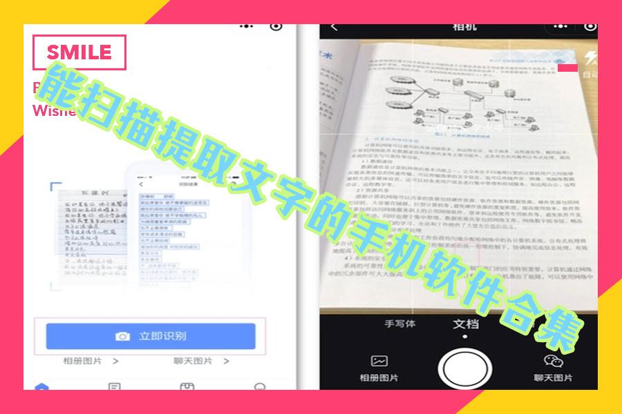 能扫描提取文字的手机软件合集