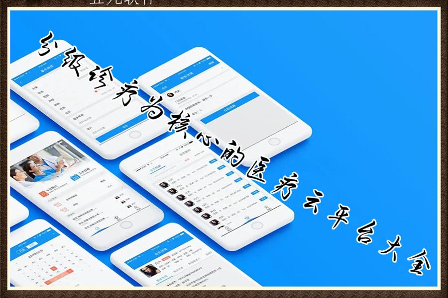 分级诊疗为核心的医疗云平台大全