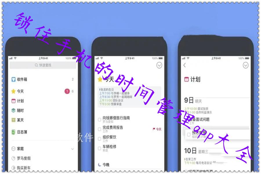 锁住手机的时间管理app大全