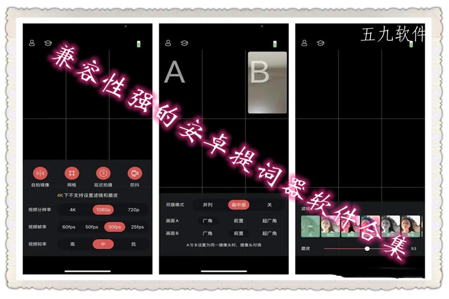 兼容性强的安卓提词器软件合集