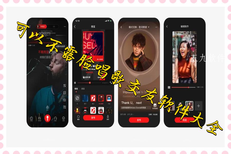 可以不露脸唱歌交友软件大全