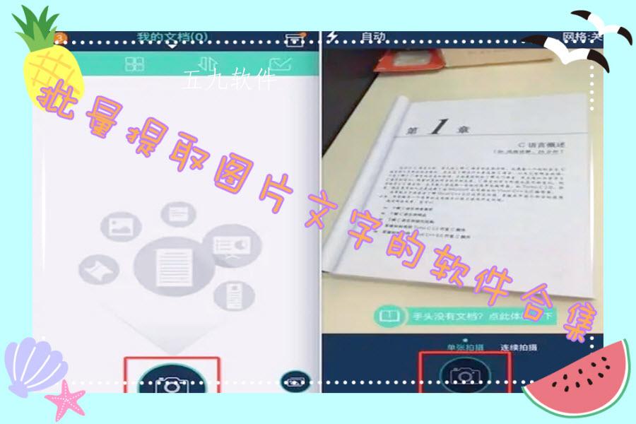 批量提取图片文字的软件合集