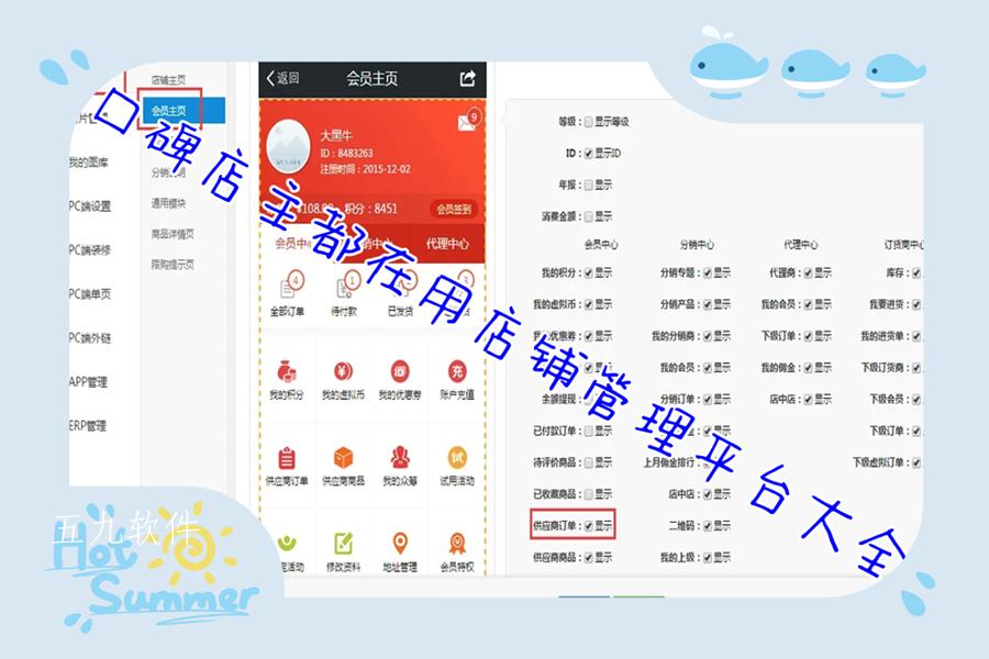 口碑店主都在用店铺管理平台大全