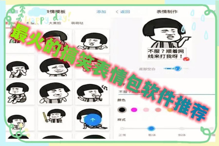 最火的搞笑表情包软件推荐 最火的搞笑表情包软件推荐