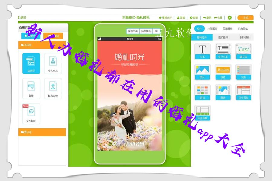 新人办婚礼都在用的婚礼app大全