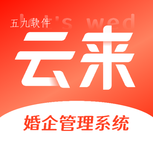 lets wed云来app