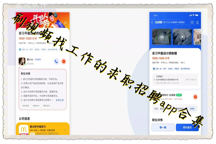 刷视频找工作的求职招聘app合集