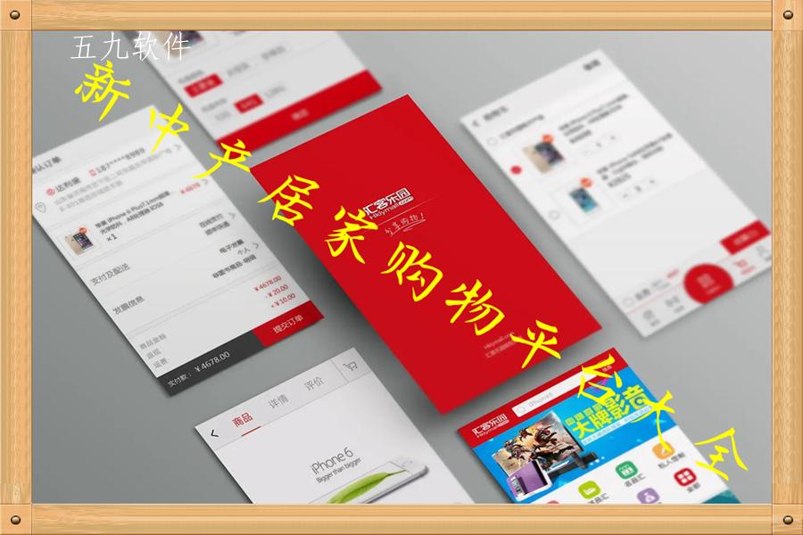 新中产居家购物平台大全